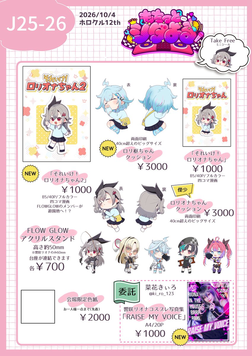 ki_ro_123's tweet photo. 《#ホロクル12th お品書き》

J25-26　【もちっとシタよる】

汐よる( @ushio_yoru )さんのスペースにいます！

響咲リオナちゃんのコスプレ売り子＆委託でコスプレ写真集出させていただきます！

お待ちしてます♔.ﾟ
1枚目はよるさんのお品書きをお借りしてます！ https://t.co/kmdUBmqx0x