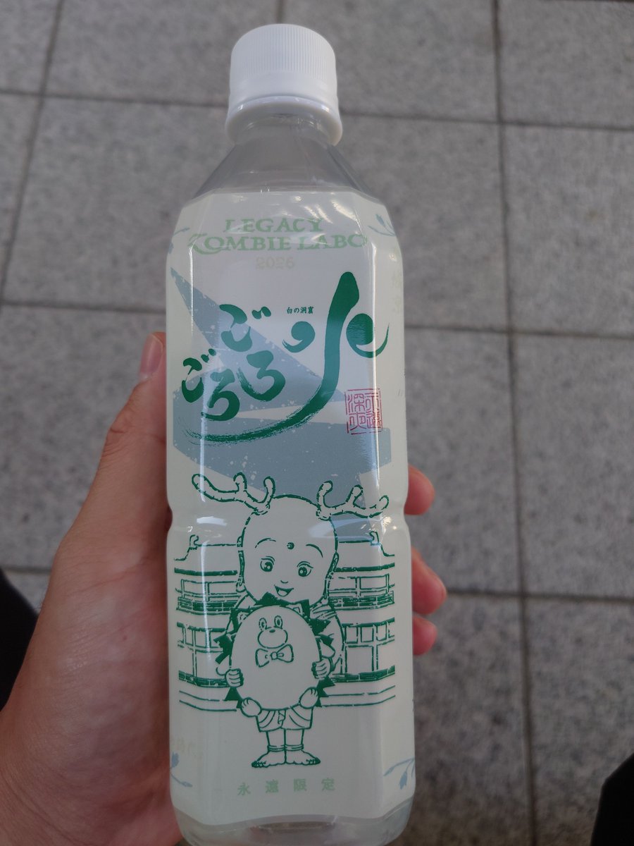 higemaru22419's tweet photo. 永遠限定『幻の水(まぼろしのすい)』
奈良県名物のごろごろ水GETしました✊💖 https://t.co/nmb10iKhX0
