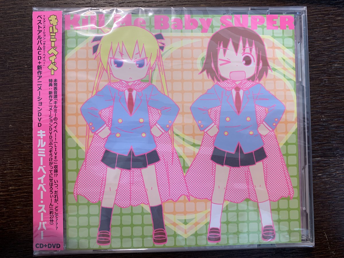 tenisudedede_'s tweet photo. #キルミーベイベー #BabyPleaseKillMe
やすな「新品未開封のキルミーベイベースーパー買ったよソーニャちゃん」 https://t.co/GrJmoqtueZ