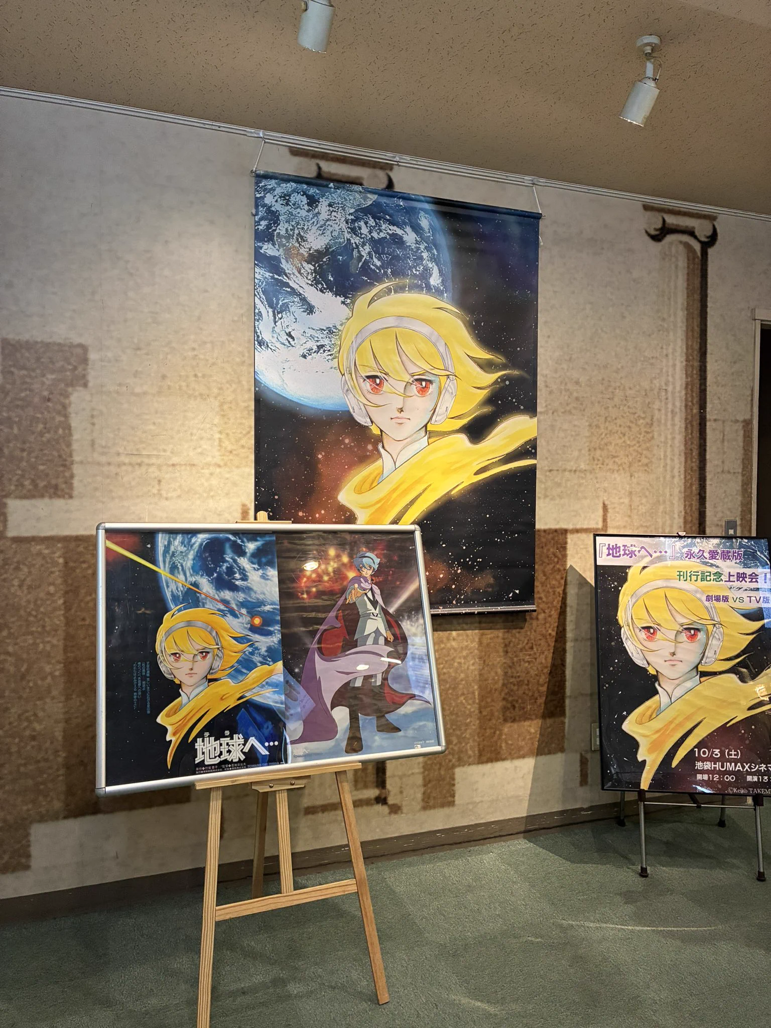 竹宮惠子画業60周年展 来春全国巡回へ