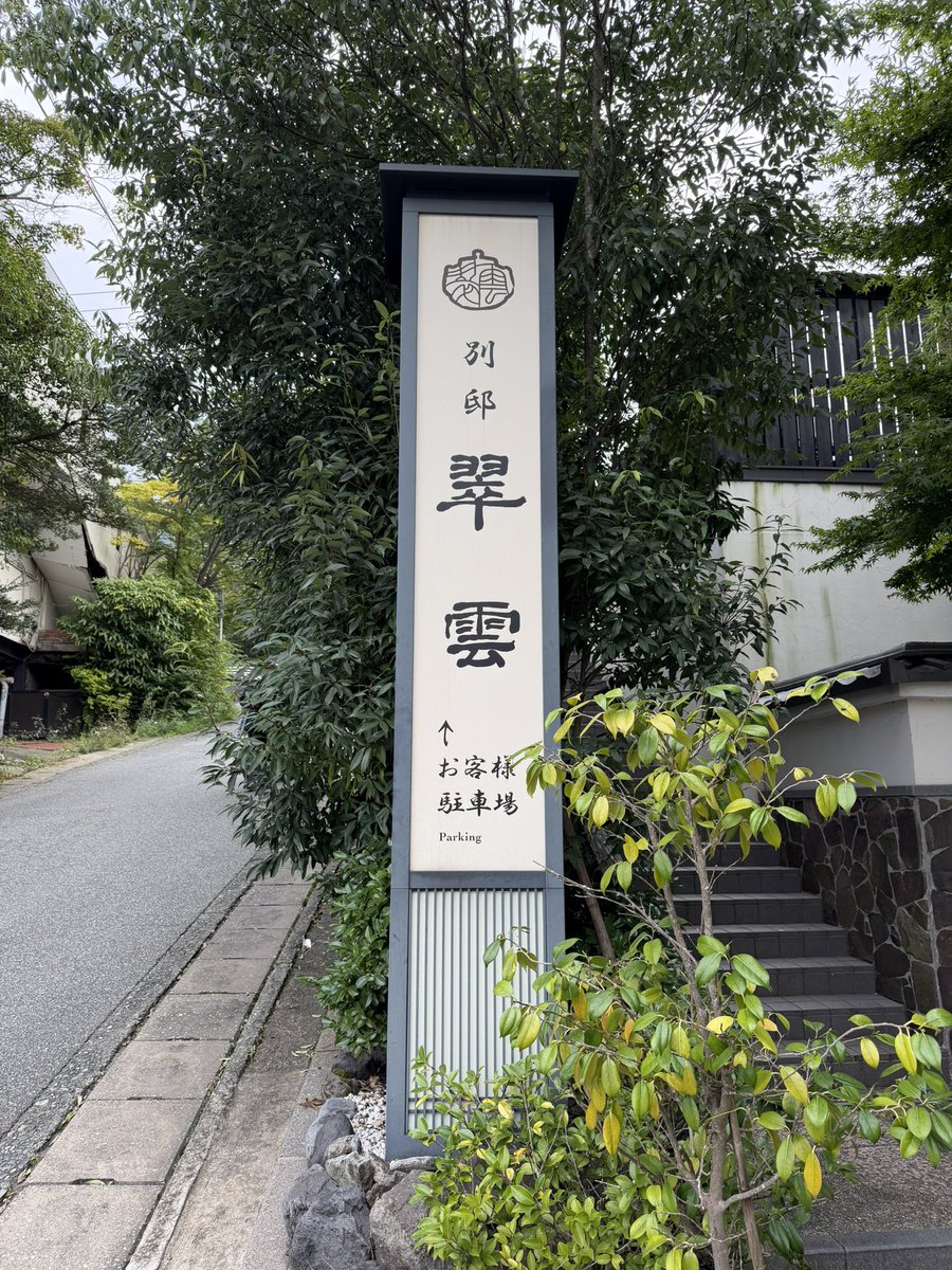 kattobaseaoki's tweet photo. 本日の宿 https://t.co/ldZSj3WqGd