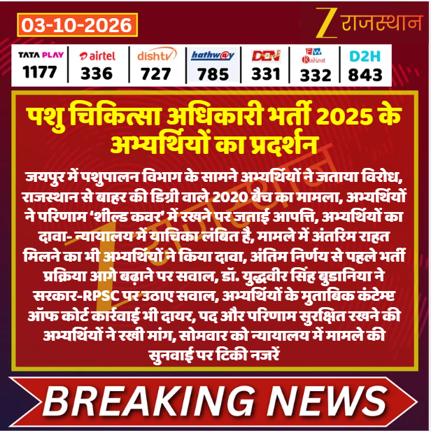 zeerajasthan_'s tweet photo. #Jaipur: पशु चिकित्सा अधिकारी भर्ती 2025 के अभ्यर्थियों का प्रदर्शन

@kashiram_journo @RajGovOfficial #LatestNews #RajasthanNews #RajasthanWithZee https://t.co/pXXS4Wgr4J