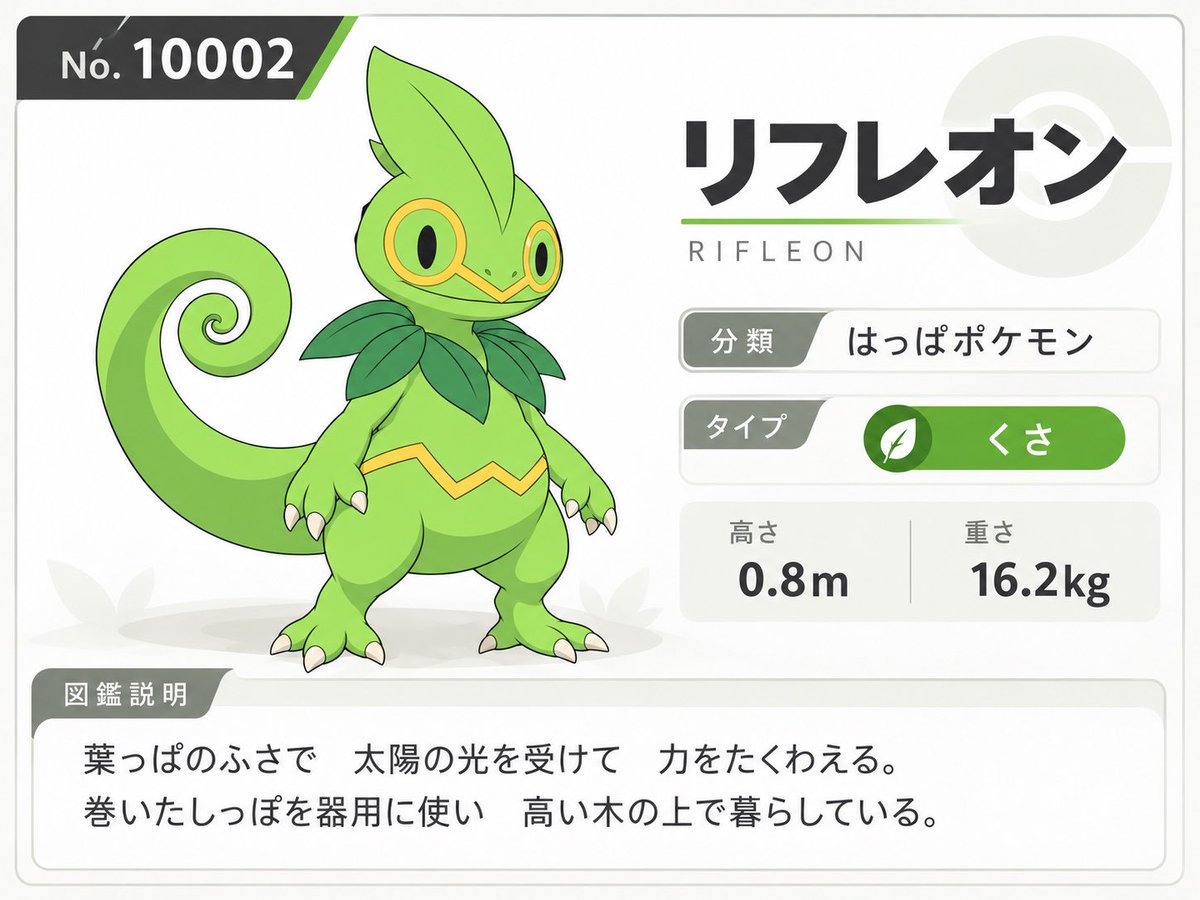 gen100_hevehell's tweet photo. ———今日のシルカ地方のポケモン紹介———

No.10002
🌿 リフレオン

※本企画は非公式���ファンメイド作品です。

#ポケ妄想 #ポケットモンスター https://t.co/frj1vuilcN