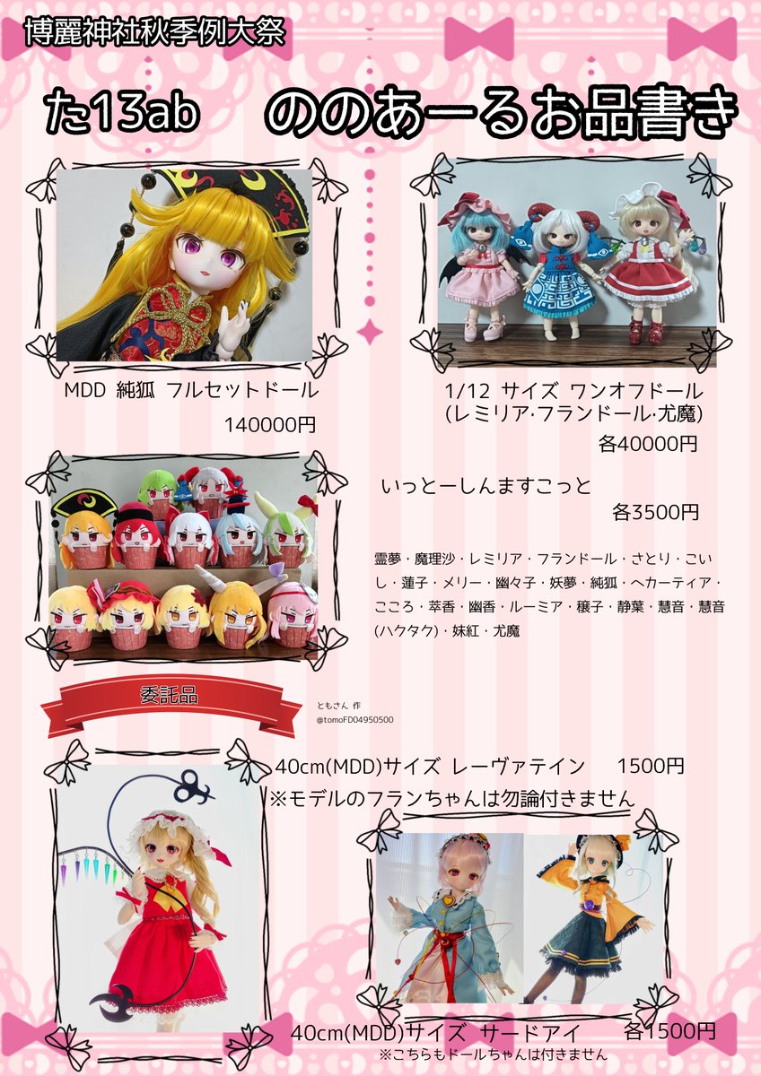 nnnonoa_ru's tweet photo. 正式なお品書きになります！

明日は、た13abののあーる にてお待ちしております！

また、とも様(@tomoFD04950500 )のレーヴァテインとサードアイの委託もございますのでよろしくお願いいたします～(❁ᴗ͈ˬᴗ͈) https://t.co/XZYQmwWNX6