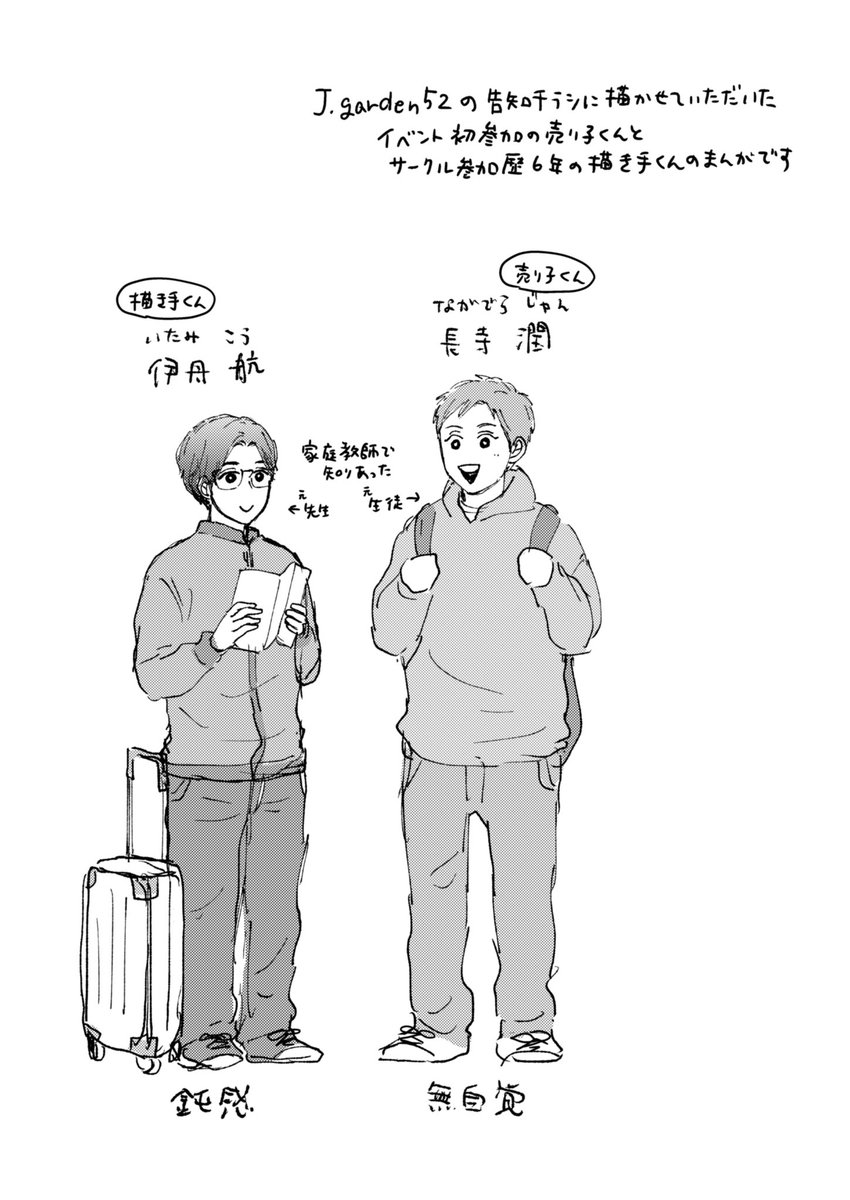 murakamicamp's tweet photo. 売り子くんと描き手くん（1/4）2022.09 #J庭 発行 https://t.co/f6LrWFpH4a