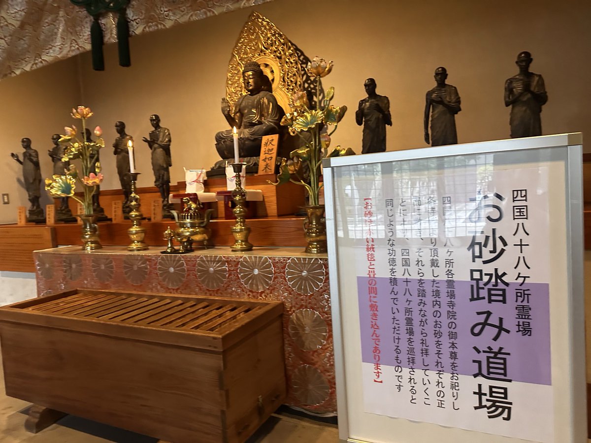 shizkan15's tweet photo. 善通寺境内の遍照閣にて。
釈迦十大弟子の像。
四国八十八ヶ所霊場"お砂踏み道場"も体験させて頂きました。
一尊、一尊ずつマントラを唱えながら手を合わせて進んでいく。
仏教は宇宙観を感じ取りやすいような、
本来の自分に戻れるような気がします🙏

#光世先生
#シャカ講座 https://t.co/qT7Tauk0ti