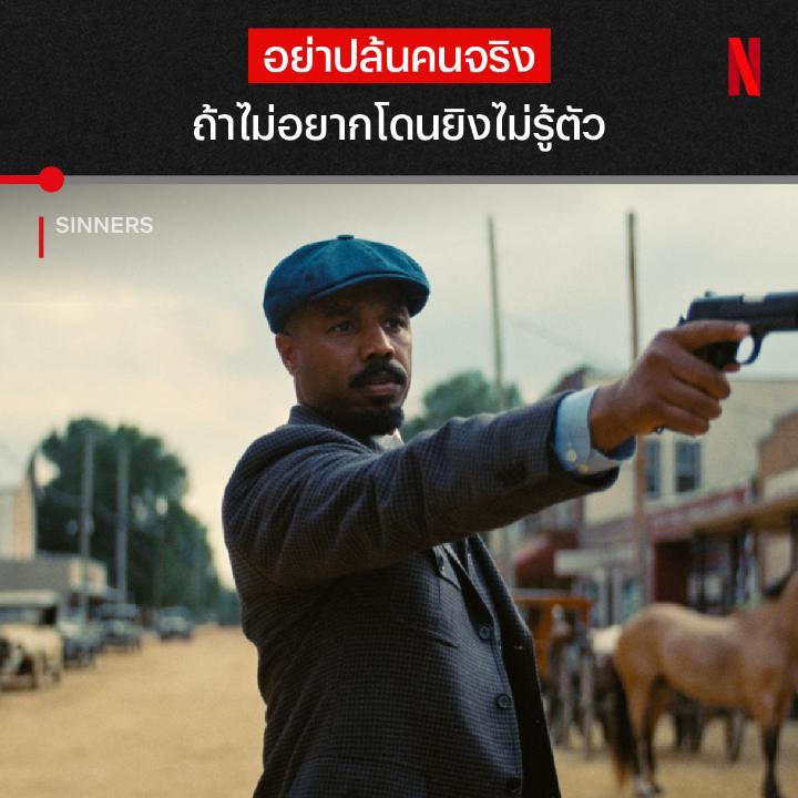 A man wearing a blue flat cap and checkered suit points a pistol toward the right in a dusty Western-style town, with the Netflix "N" logo and Thai text "อย่าปล้นคนจริง ถ้าไม่อยากโดนยิงไม่รู้ตัว" displayed above, promoting the film "Sinners" on Netflix Thailand.