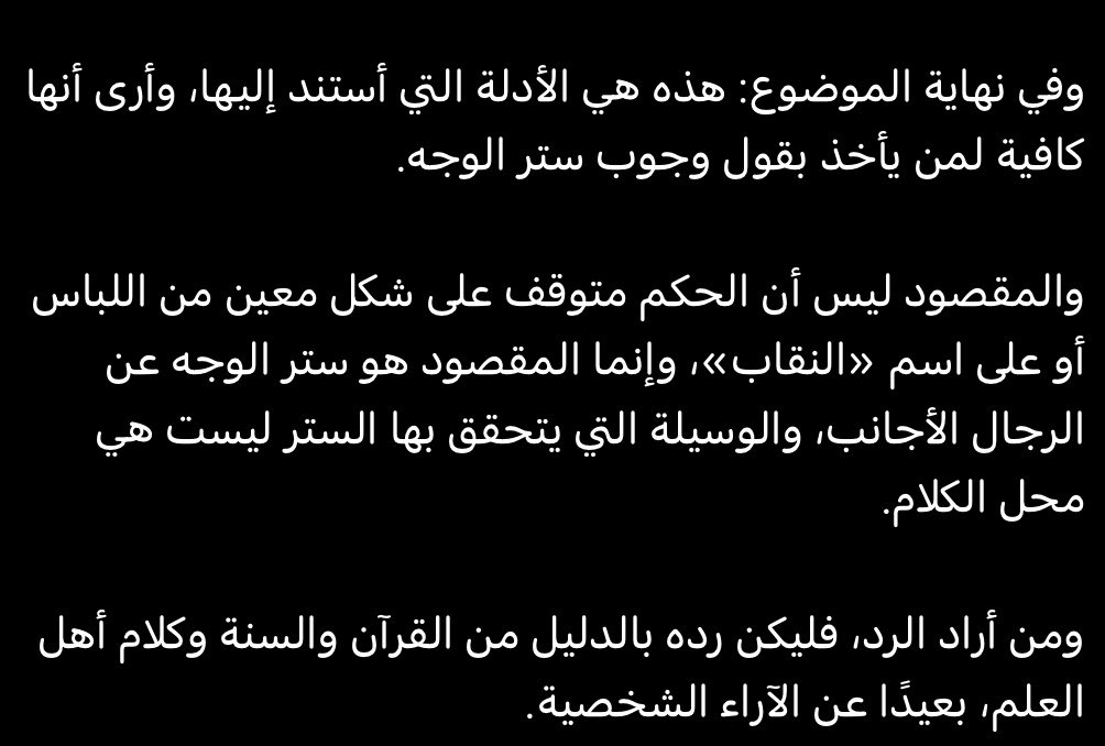 FadiHelal5's tweet photo. #٢٠٣٠_بلا_نقاب3 السلام عليكم .

سأتحدث بما قال الله سبحانه وتعالى، وبالدليل من الكتاب والسنة وأقوال أهل العلم. ومن أراد الرد، فليأتِ بالدليل والحجة، لا بمجرد الرأي الشخصي؛ فهذا دين الله، وليس مجالًا للأهواء.

فمن كان لديه دليل فليتفضل، ومن لم يكن لديه إلا رأيه، فليحتفظ به. https://t.co/CYgQKPrTBh