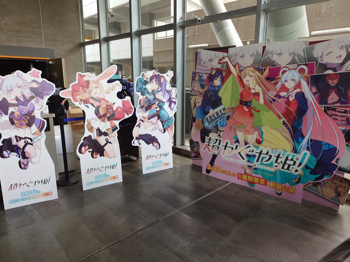 SinNacht's tweet photo. 午前中は立川で観てきました！
#超かぐや姫 https://t.co/cN9p4MCUCP
