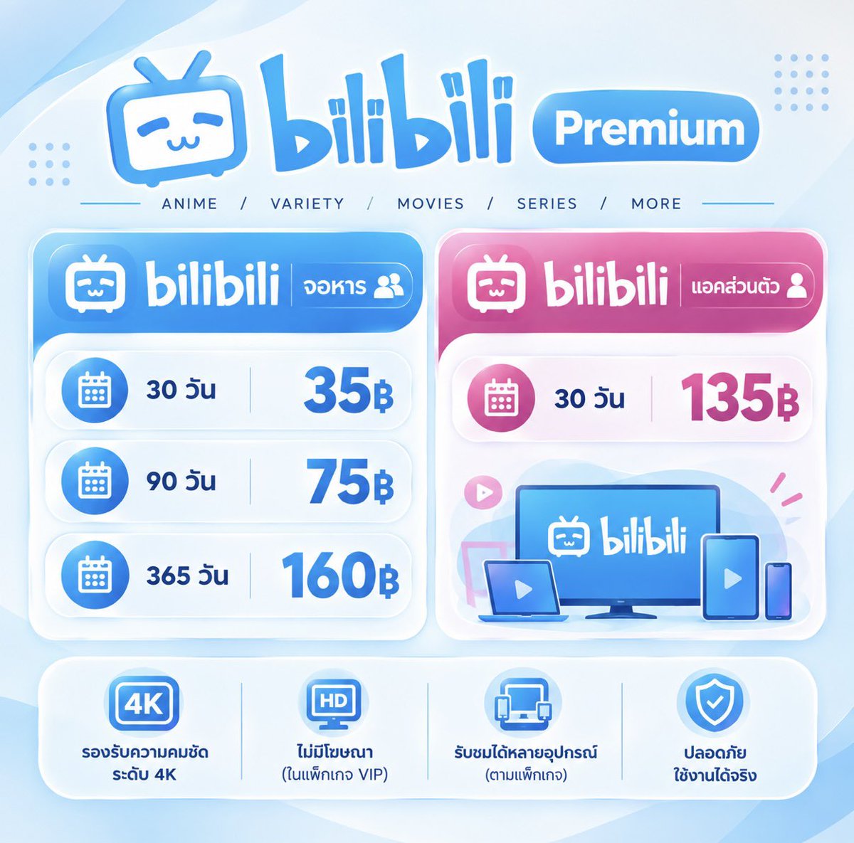 hicrayonjma's tweet photo. 𝗕𝗶𝗹𝗶𝗕𝗶𝗹𝗶 𝗣𝗿𝗲𝗺𝗶𝘂𝗺

🛒 สนใจจิ้มหน้าโปรไฟล์ได้เลยนะคะ

.ᐟ ดูแลตลอดการใช้งาน

#หารbilibili #หารบิลิบิลิ #Bilibili #Bilibilipremium https://t.co/jGK3PTgqM1