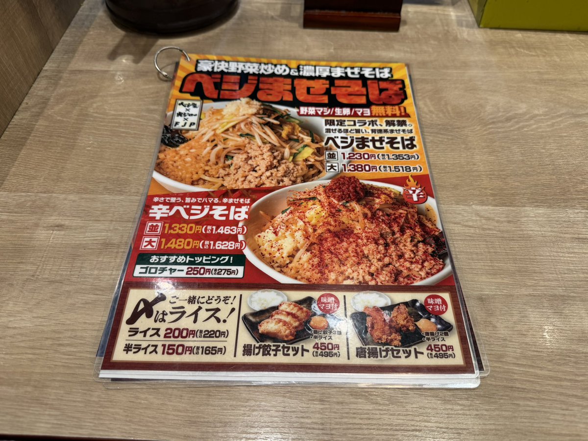 wononegie's tweet photo. 先日、小山の寅ジローに行きまして、念願の「辛ベジそ��」を食べました

「ベジまぜそば」は前に食べたのだけど、期間が終わっちゃってコチラは食べられずで…

辛いのがかかってるどうかの違いだと思いますが、コチラも美味しかったです

すごく辛いわけではないから、辛いのが苦手な人もいけるかも？ https://t.co/7U4x91wLq4