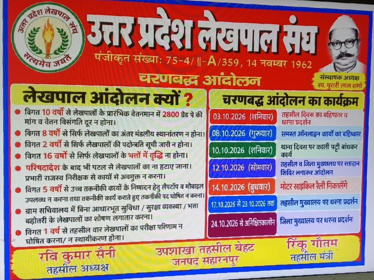 lekhpalbehat's tweet photo. #लेखपाल_की_मांग https://t.co/5D6PsRlUoT
