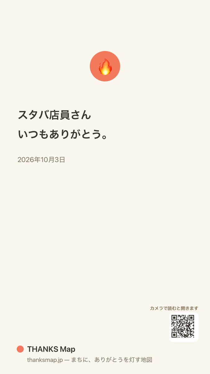 motoichitakasu's tweet photo. 📮 このまちに、「ありがとう」のはんこがひとつ。 —「スタバ店員さん
いつもありがとう。」 #THANKSMap
https://t.co/B8aK5Vwz0H https://t.co/68NakFNnAQ