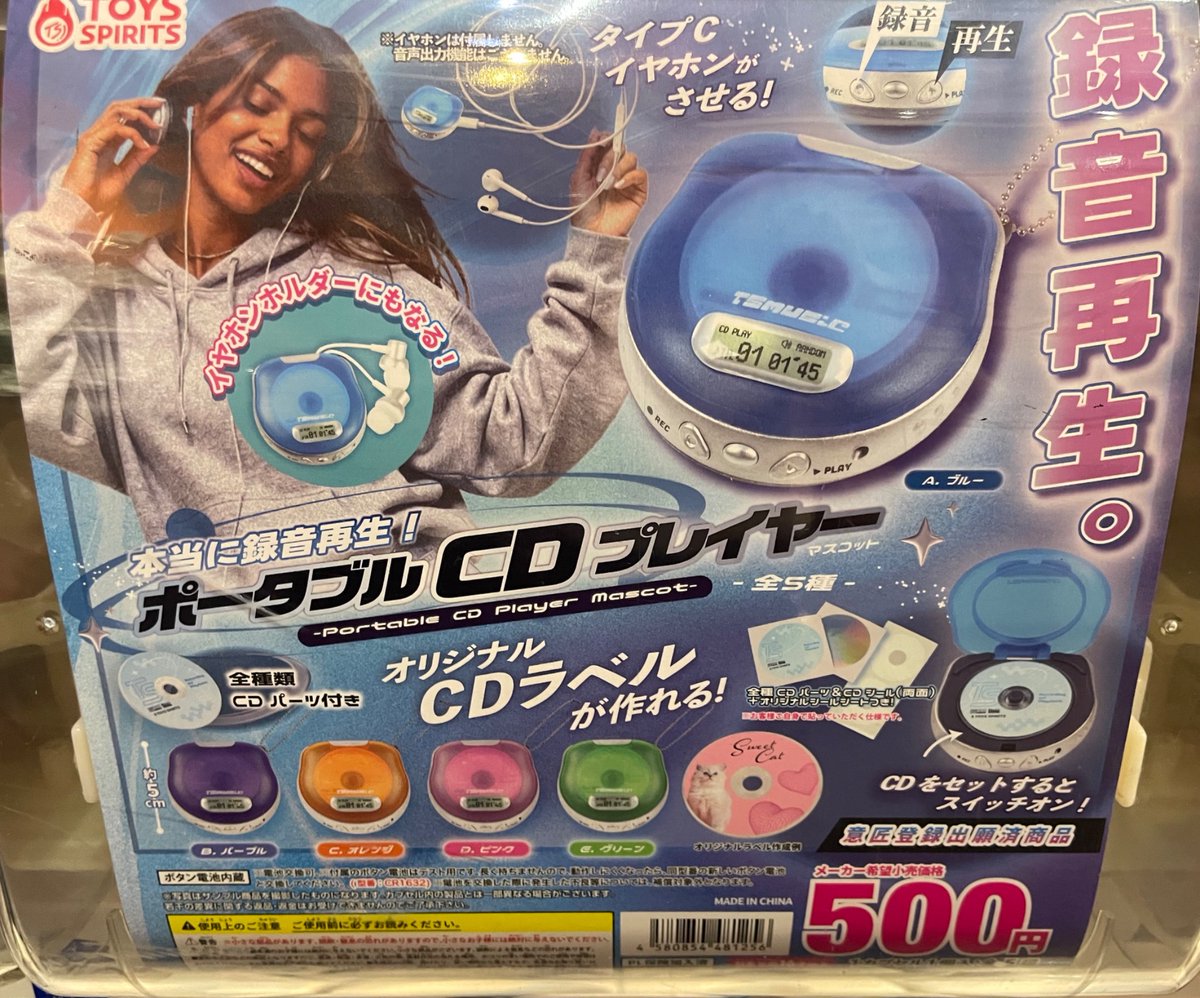 festakoga's tweet photo. 【商品入荷情報📢】

✨本当に録音再生！ポータブルCDプレイヤー

※人気商品の場合、ご来店までに完売となる
可能性もございます。何卒ご了承ください。

#FESTA古河店
#カプセルトイ https://t.co/o7OoG0HkrN