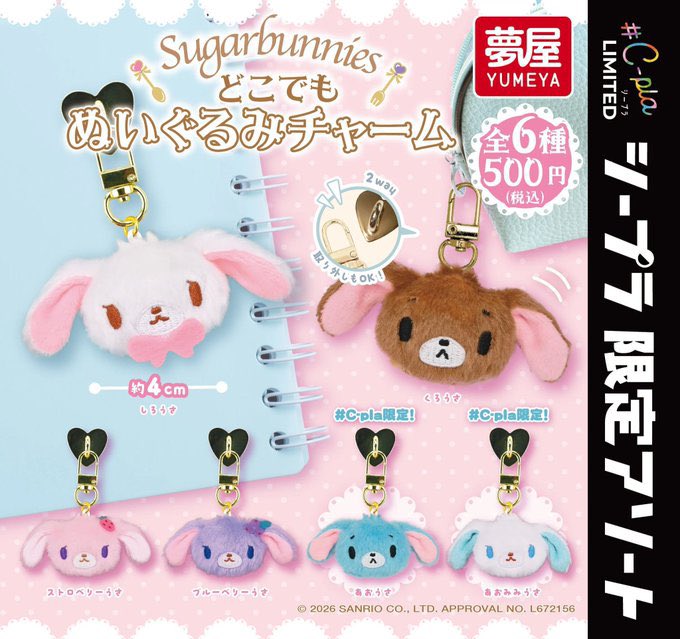 __a8926's tweet photo. シュガーバニーズ どこでもぬいぐるみチャーム チャーム シュガバニ ガチャ 交換

【譲】
くろうさ、ブルーベリーうさ、あおうさ

【求】
ストロベリーうさ 、あおみみうさ

都内手渡し希望
お心当たりのある方、お気軽にお声掛けください。 https://t.co/ec4HSfdblp