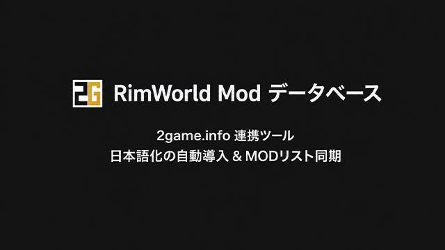 RimworldM's tweet photo. 本日のバージョンアップで「日本語化の自動導入」を追加しました。導入中のMODをチェックし、サイトの訳と Workshop の日本語化MODをまとめて入れられるようになりました。

詳しくは
https://t.co/AE0oUNqUJU

#RimWorld #リムワールド https://t.co/bFtFbABRic