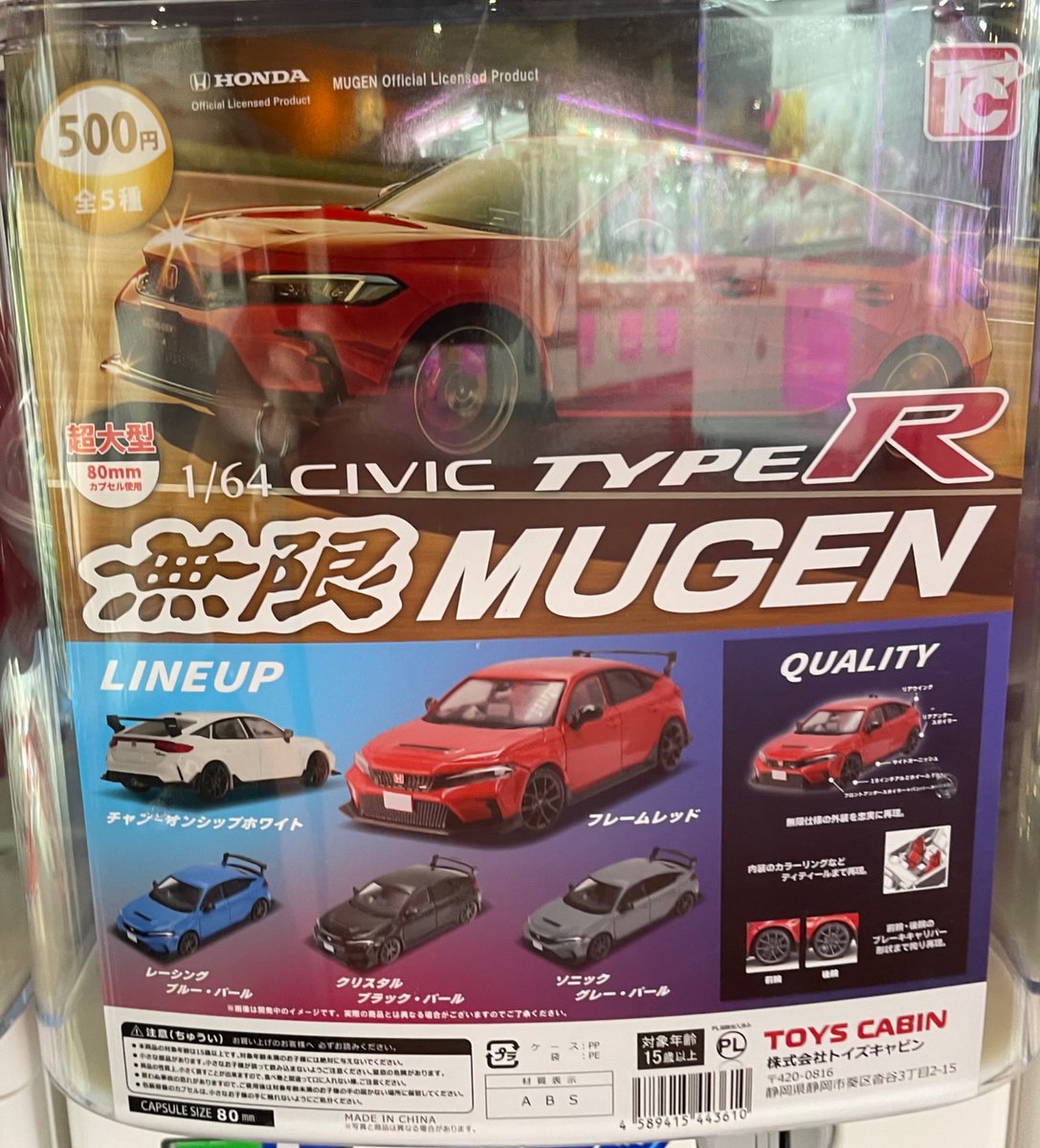 festakoga's tweet photo. 【商品入荷情報📢】

✨1/64CIVIC TYPER無限

※人気商品の場合、ご来店までに完売となる
可能性もございます。何卒ご了承ください。

#FESTA古河店
#カプセルトイ https://t.co/XndjjUjxWF