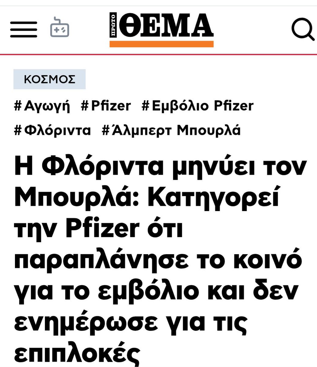 Christo34335862's tweet photo. Σύμφωνα με το Reuters, ο γενικός εισαγγελέας της Φλόριντα κατηγορεί την Pfizer ότι ποτέ δεν εξέτασε αν το εμβόλιο εμπόδιζε τη διάδοση του κορωνοϊού, αλλά και ότι χρησιμοποίησε αθέμιτες τακτικές, για να κυριαρχήσει στην αγορά! 
Να θυμηθούμε βέβαια και τα εγκώμια που του έπλεκε και η δική μας εδώ τρομολαγνική μαφία για να μας πείσουν ότι τα μπόλια του ήταν η λύτρωση....