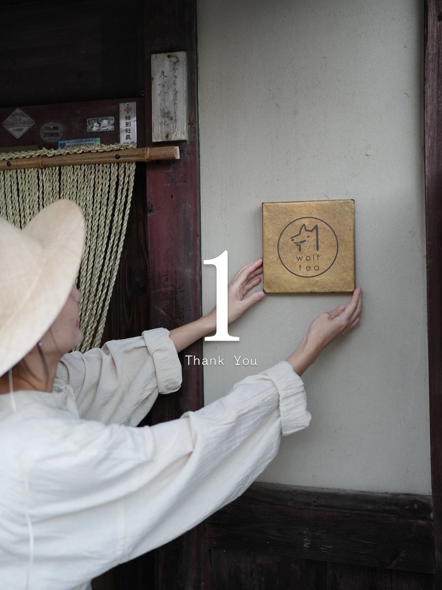 WolfTeaSelect's tweet photo. #ウルフティー京都 1周年！足を運んでくださった皆さま、いつもご注目くださっている皆さま。ひとつひとつの素敵な出会いに心より感謝申し上げます！次の一年も、台湾茶香る思い出がたくさんできますように：）

西陣の石畳の奥で🪐𓃥京町家再生のお話
https://t.co/drZIxhFBc1 https://t.co/rwZd8CcMCe