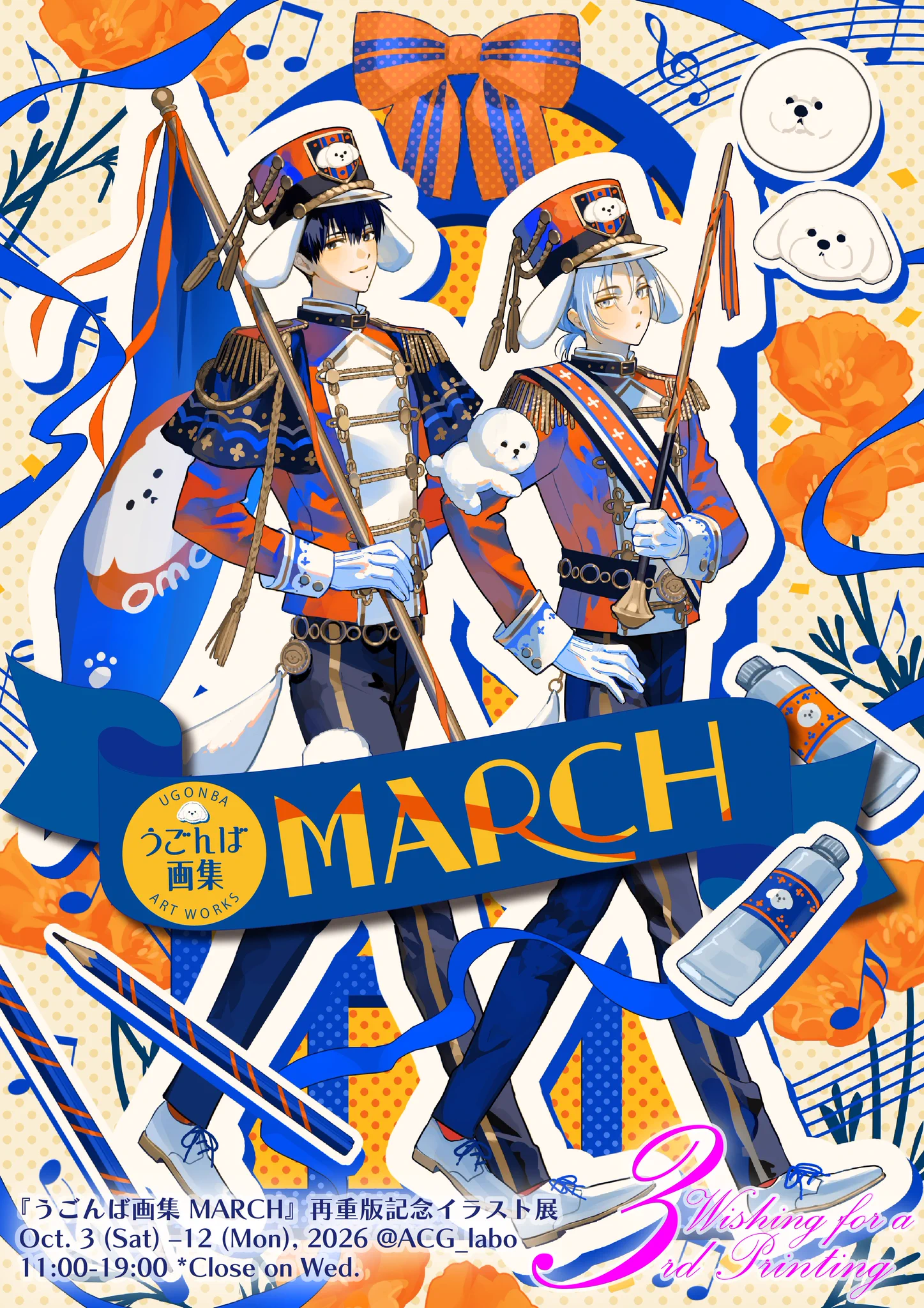 株式会社ACG(ACG_Labo) в X: „【本日より！】 ☆『うごんば画集 MARCH