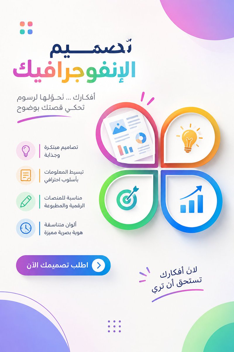 dezwq1's tweet photo. #تصميم انفوجرافيك افكارك نحولها لرسوم تحكي قصتك بوضوح 
#السعودية_قطر #تعز_الآن https://t.co/giWA5H4P1J
