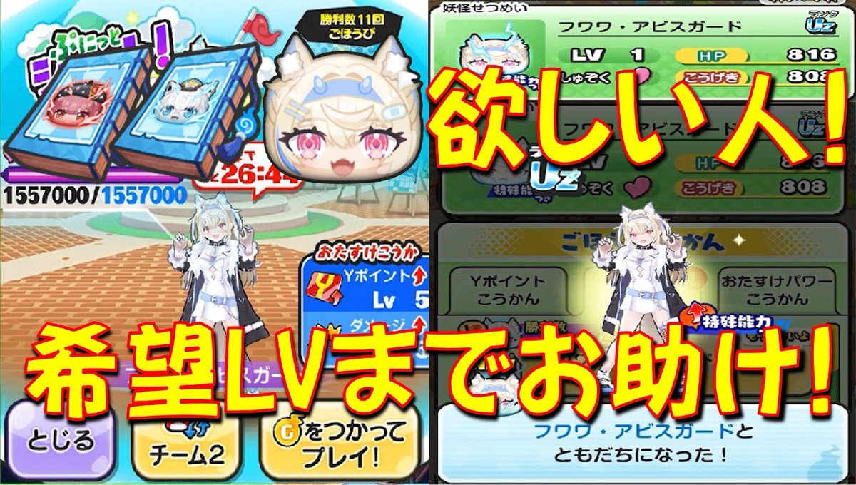010yuuki010's tweet photo. フワワのぷにっとショットお助け募集

Sの書やフワワが欲しい方、宝鐘マリンオータムが倒せない方
希望LVまでお助けします!
※詳細はユーチューブをご覧ください

フォロー&amp;リポストしてくれた方の中から2名お助け!

当選者の方には、DMします

#ホロライブコラボ #ぷにぷに #ぷにっとショットお助け https://t.co/C1guduZ9Qr