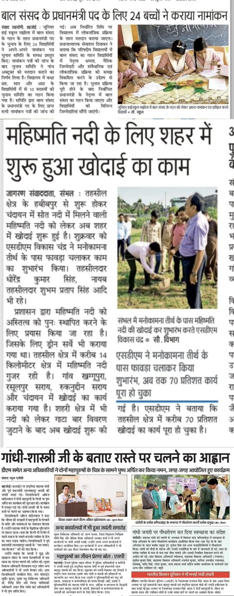DmSambhal's tweet photo. प्रिंट मीडिया से विशेष
@CMOfficeUP @UPGovt @ChiefSecyUP @InfoDeptUP  @Comm_Moradabad https://t.co/ee3b7ki0Dm
