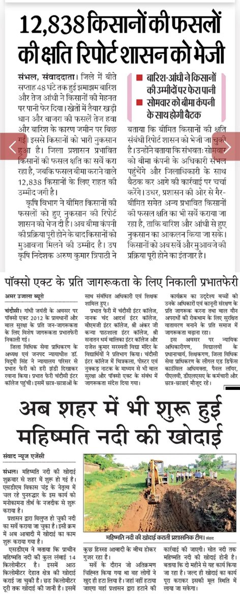 DmSambhal's tweet photo. प्रिंट मीडिया से विशेष
@CMOfficeUP @UPGovt @ChiefSecyUP @InfoDeptUP  @Comm_Moradabad https://t.co/ee3b7ki0Dm