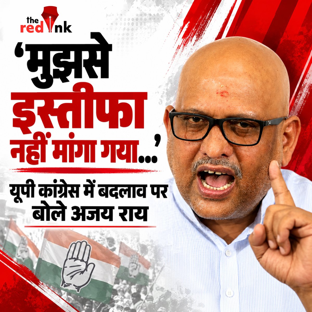 theredinkmedia's tweet photo. 🔴 य��पी कांग्रेस में बड़ा बदलाव
• “मुझसे इस्तीफा नहीं मांगा गया…” — अजय राय
यूपी कांग्रेस में बदलाव के बाद अजय राय का पहला बड़ा बयान
#AjayRai #AradhanaMishra #Congress #UPCongress #UttarPradesh #TheRedInk #UPPolitics https://t.co/YC5gkMEQin