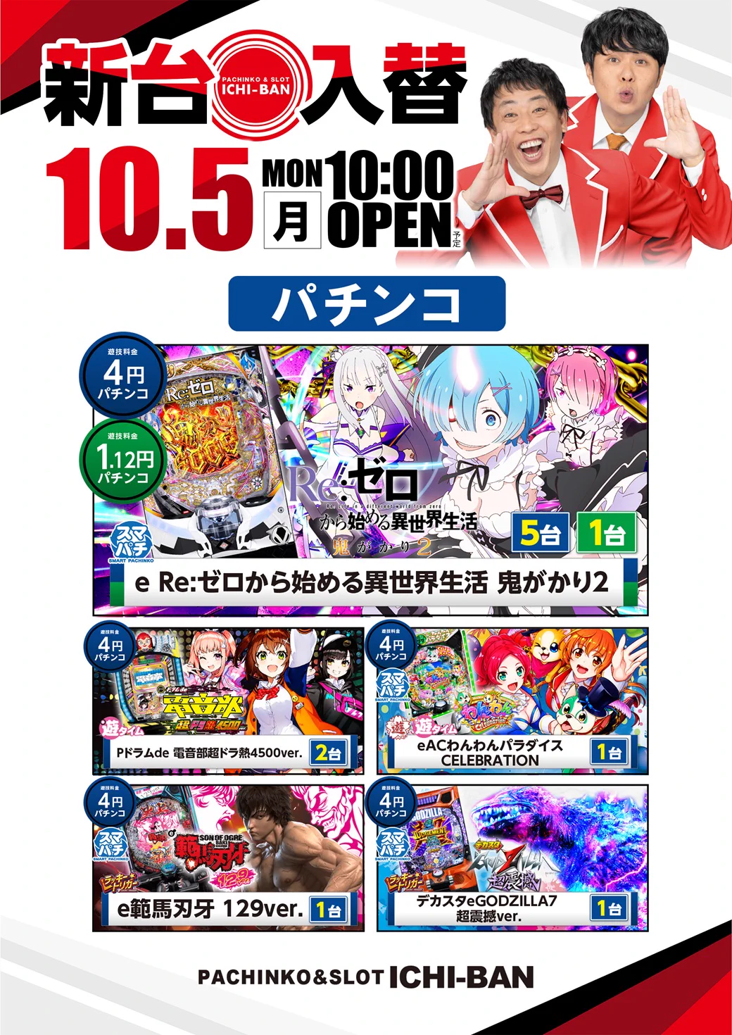 Z/X 紅い牙ルビーハウル 猛々しい黒玉ジェットライオン promo イチバン草津店 on X: 