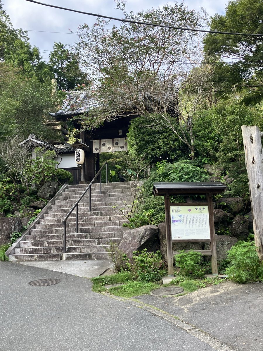 tk_17bass's tweet photo. 覚園寺着いた！リハーサル中みたいでお寺の外に音が漏れて素敵 https://t.co/j4lhZMD7On