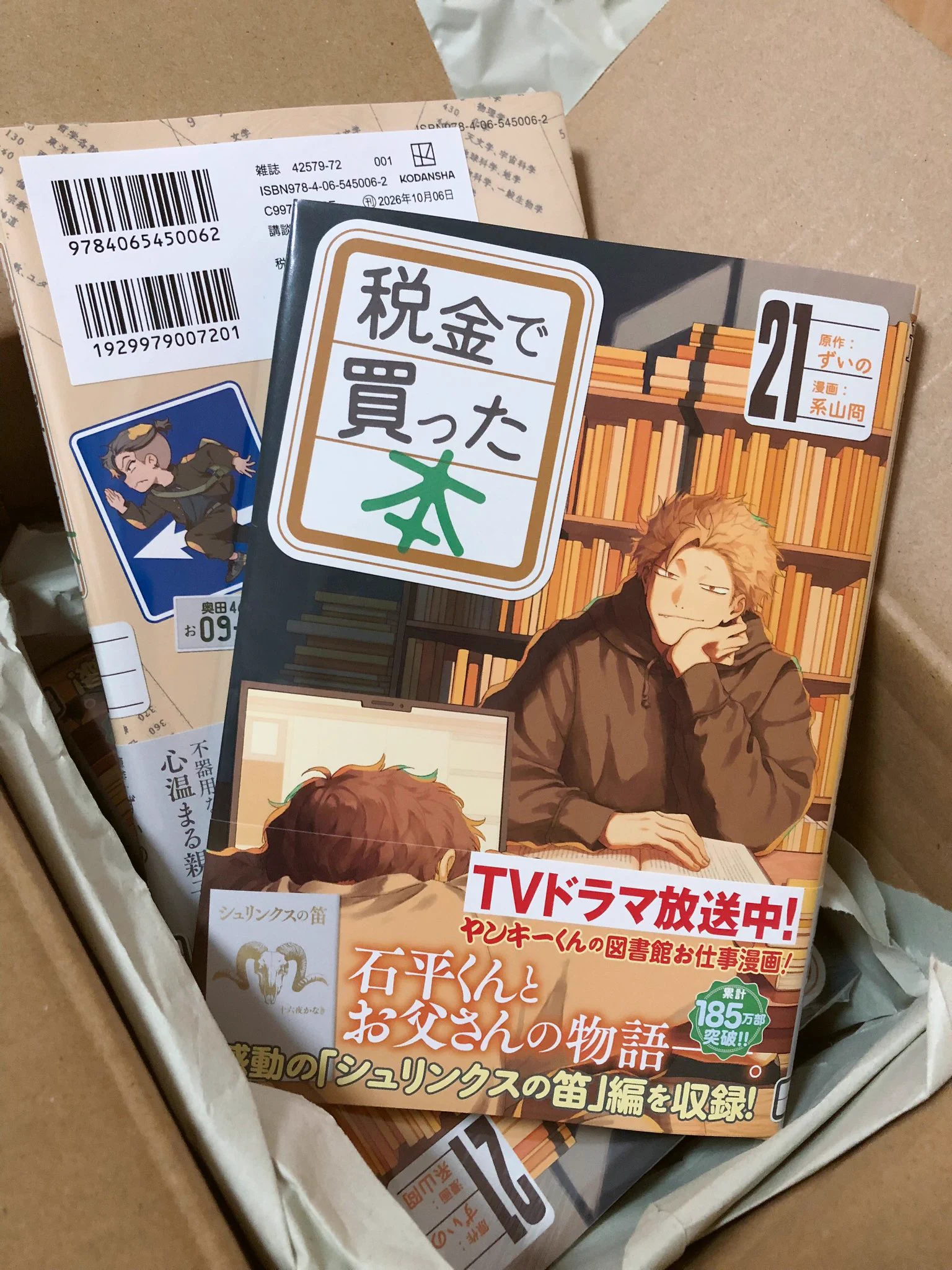 公式】税金で買った本【ドラマ化&アニメ化】 (@zeikindekatta) / X