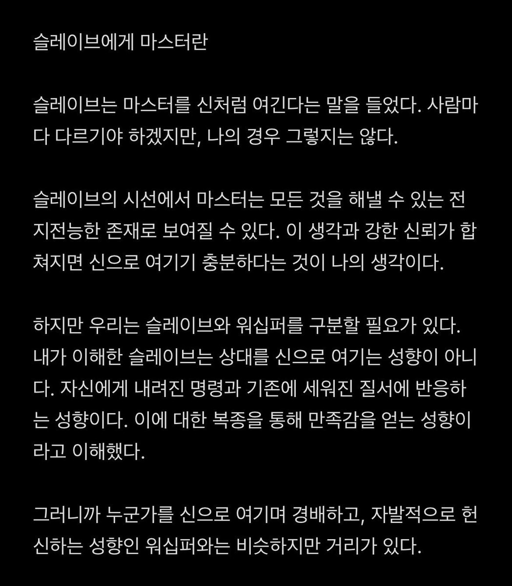 iiryang_'s tweet photo. 슬레이브에게 마스터란 https://t.co/ibPTyhgy7X