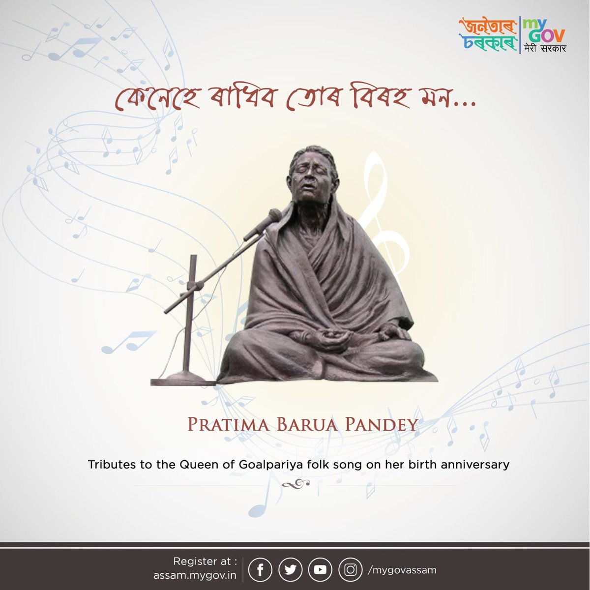 mygovassam's tweet photo. Remembering Padma Shri Pratima Barua Pandey, the legendary voice of Goalpariya folk music, on her birth anniversary. Her timeless songs beautifully reflected human emotions, the lives of working people, and Assam’s rich folk traditions. https://t.co/Q20oQ7rVrH