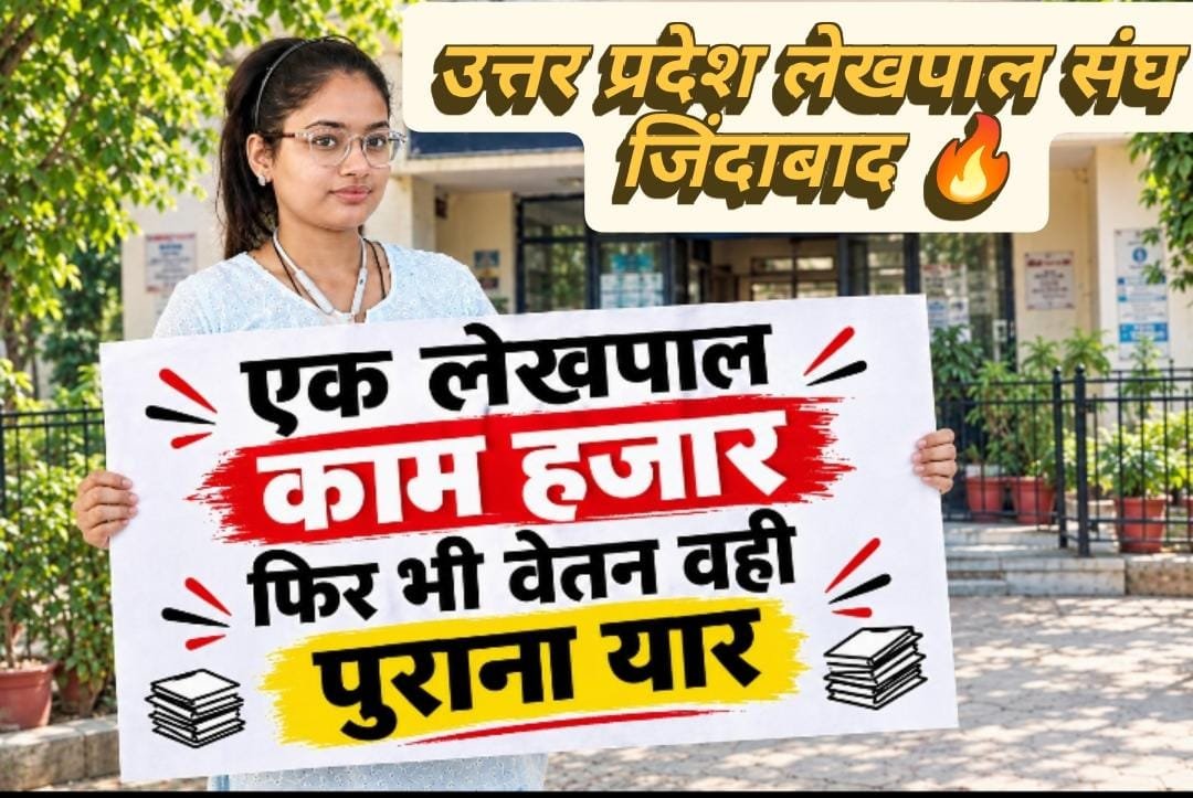 up_lekhpal2's tweet photo. #लेखपाल_की_मांग https://t.co/Tw71ZO3YmP
