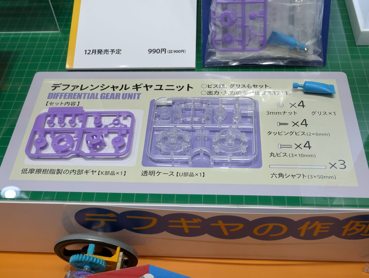 tamiyainc's tweet photo. 【タミヤ新製品】デファレンシャルギヤユニット●12月発売予定●990円(税込)(ITEM:70272) #楽しい工作  #タミヤ #全日本模型ホビーショー https://t.co/zrmyCINCn1