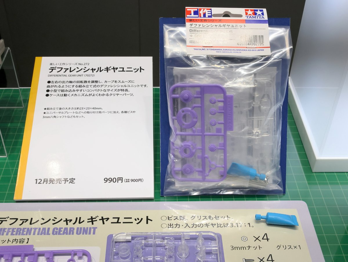 tamiyainc's tweet photo. 【タミヤ新製品】デファレンシャルギヤユニット●12月発売予定●990円(税込)(ITEM:70272) #楽しい工作  #タミヤ #全日本模型ホビーショー https://t.co/zrmyCINCn1