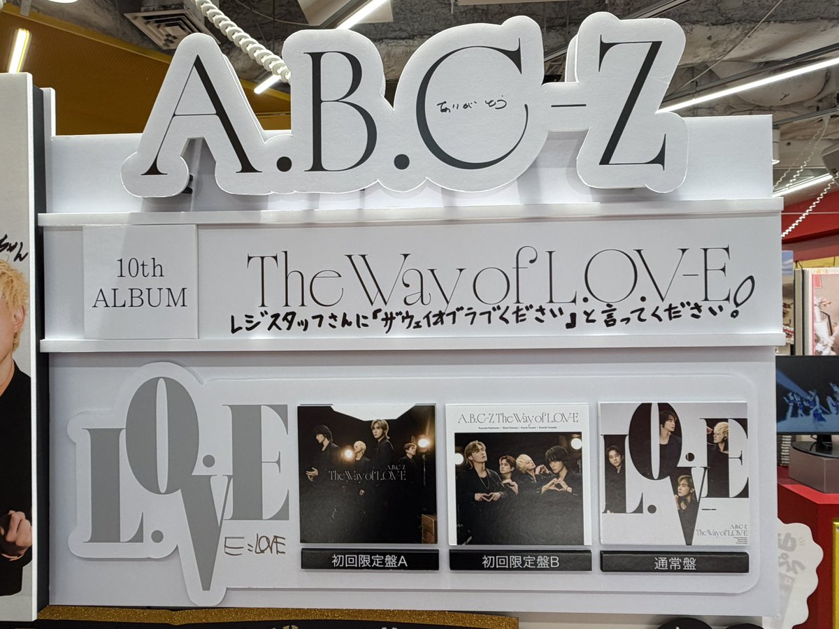rinukoebi's tweet photo. タワレコ渋谷店さん行ってきた☺️
あげなおし！
#ABCZ
#ABCZ_10thAL
#AꓸBꓸCｰZ
#三茶のシスター https://t.co/yPIBHsJgek
