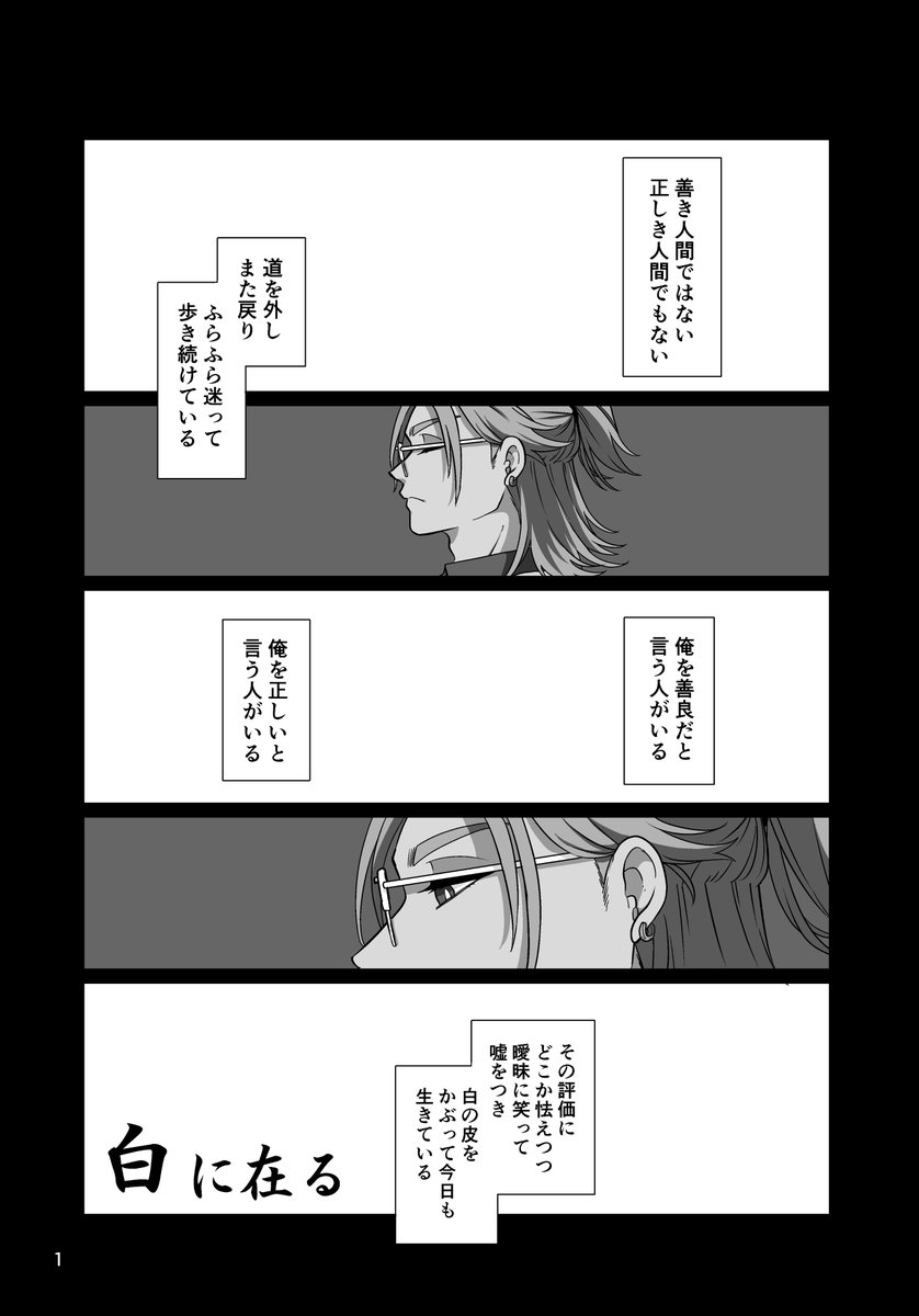 Shikioka209's tweet photo. 10/11 Role playing cross life SP2026
サンプル③『白に在る』
1/2 https://t.co/H4xk9OtHmW