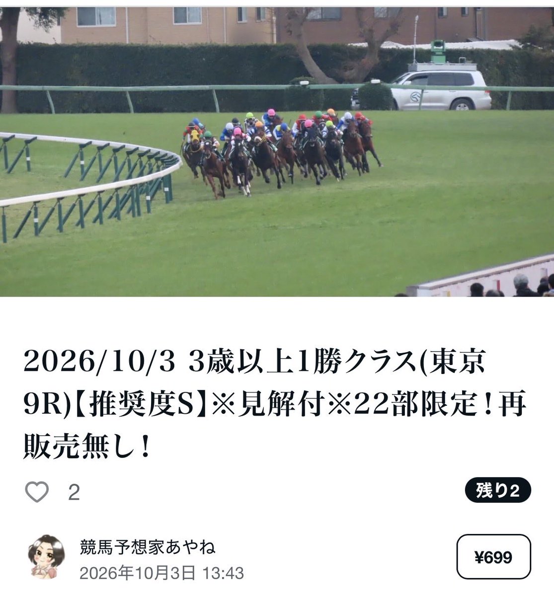 SHOO7845's tweet photo. 必死に販促アピールするも、今日もやっぱりウ〜ン〜コ〜だな〜💩💩🤭🤣

こんな予想を購入して馬券も購入すればするほど金が減る〜🙀🥴👎

頭悪いしセンスも無いし🤭
ただのギャン中詐欺乞食🥴🤷‍♂️😮‍💨 https://t.co/CDSH1Pxnjr