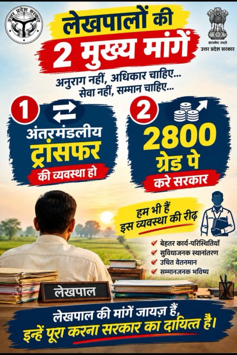 Gyanyadav202's tweet photo. #लेखपाल_की_मांग https://t.co/o5CBEec3v8