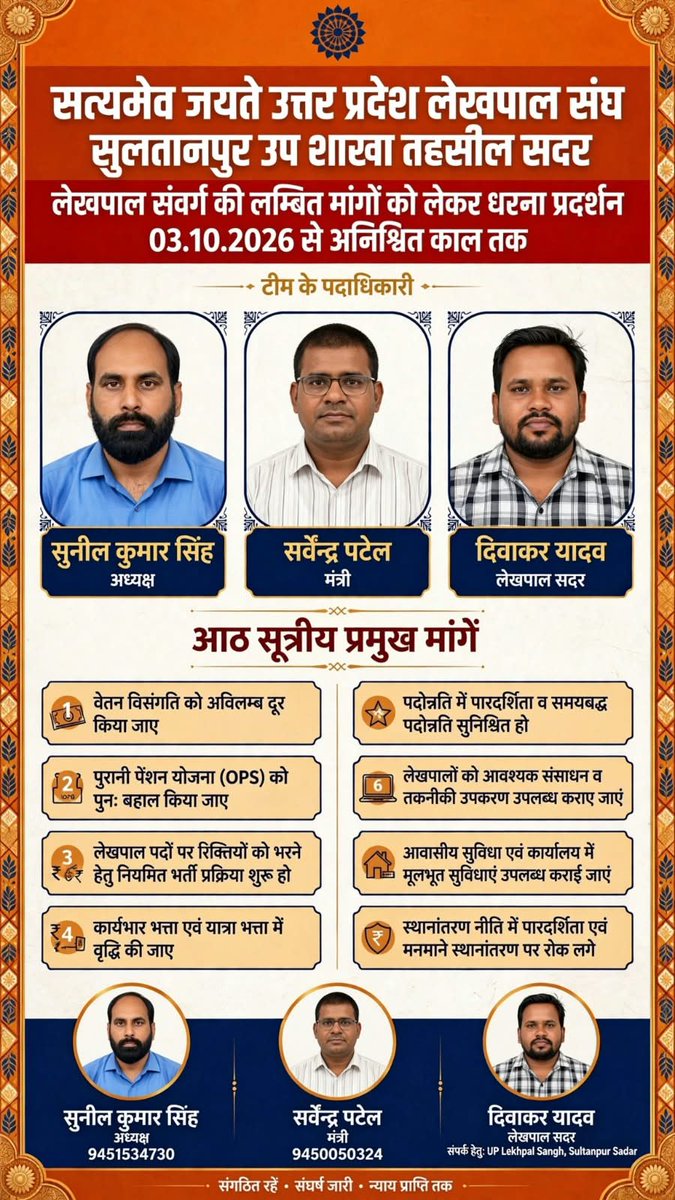 singhsunilsult's tweet photo. #लेखपाल_की_मांग https://t.co/sjCKeMOmyo