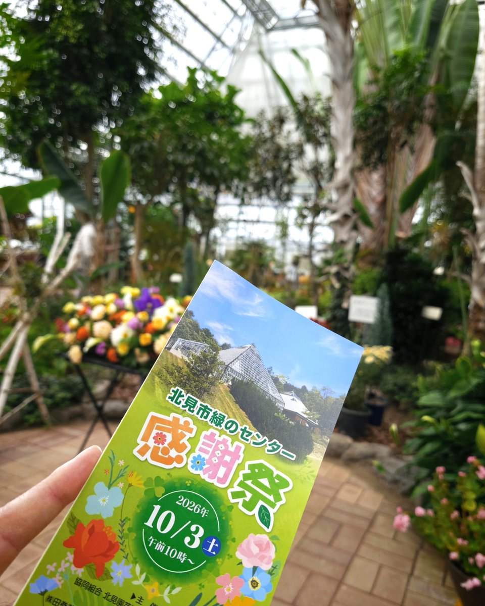 masa_androiko's tweet photo. #北見　植物園「緑のセンター」にて感謝祭が開催です。お花のプレゼントもあって、朝は長蛇の列でした。残念ながら市の財政難を受け、この施設は来年3月で閉館となります。 https://t.co/8Pv6fimCWe