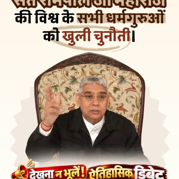 Hanuman43839907's tweet photo. #1DayToGoForHistoricDebate

Sant Rampal Ji Maharaj

विश्व के सभी धर्मगुरुओं को खुली चुनौती॥देखें लाइव 3 और 4 अक्टूबर 2026 को साधना चैनल पर शाम 7:30 बजे से 9:30 बजे तक। और
Sant Rampal Ji Maharaj YouTube Channel पर। https://t.co/85RKMYlG02