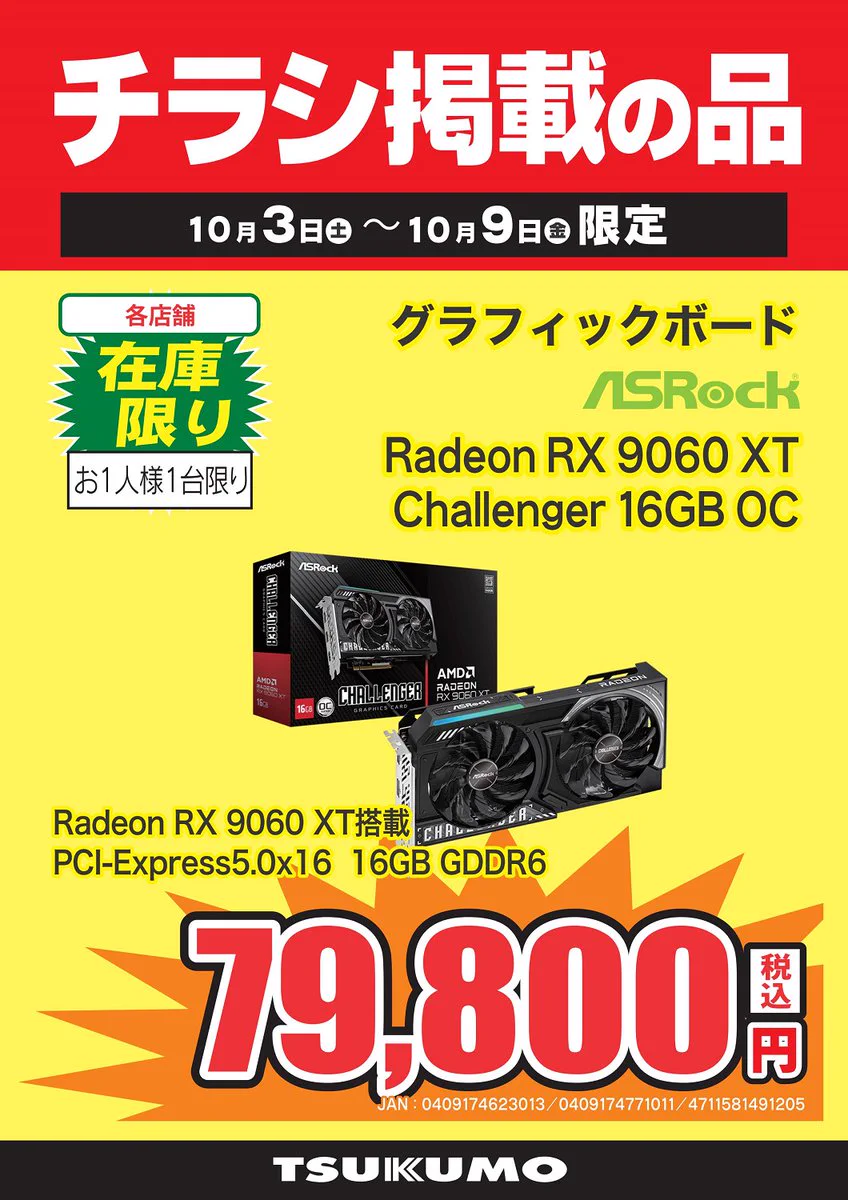 ツクモパソコン本店 on X: 