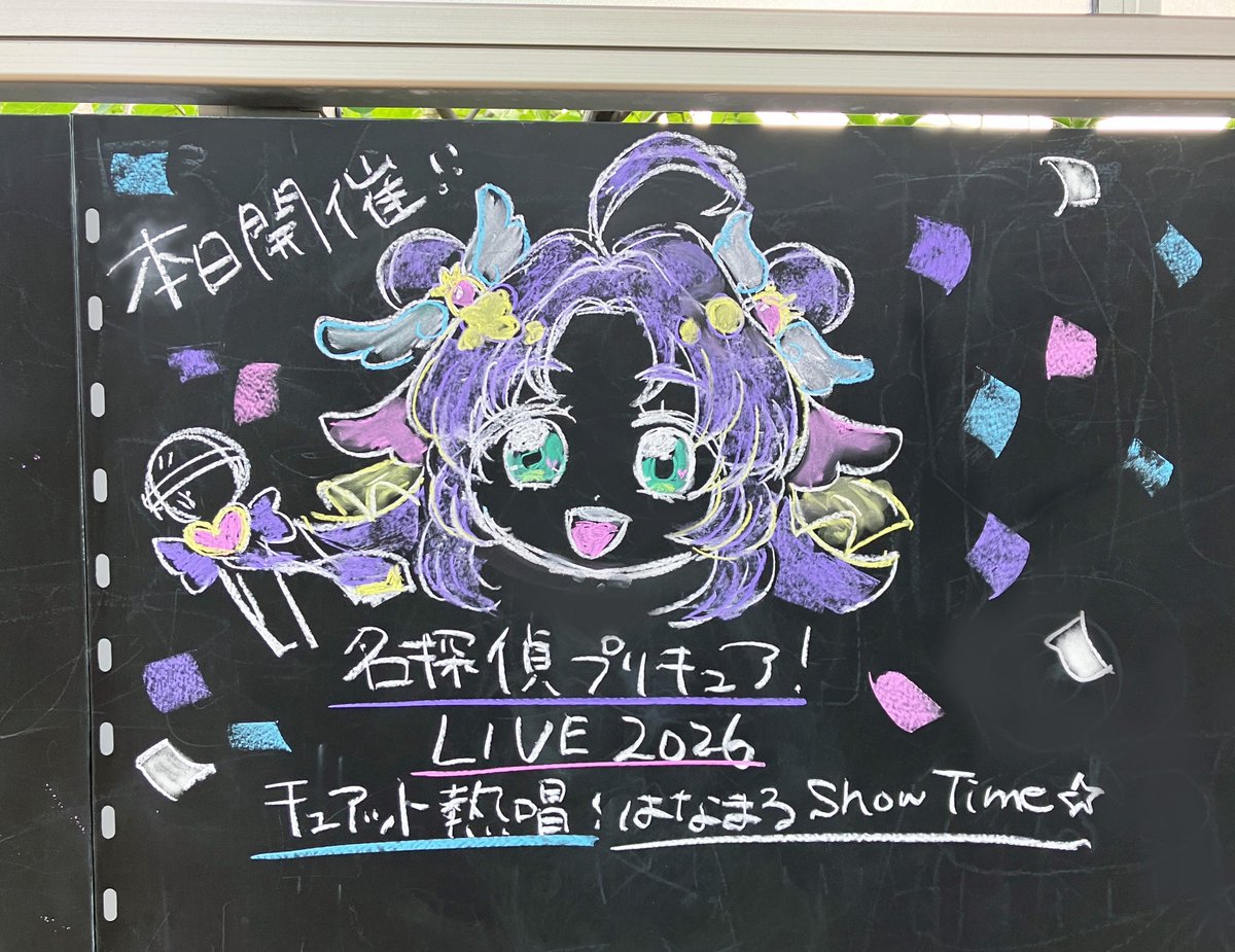 TA_museum's tweet photo. 🌟 名探偵プリキュア！LIVE2026
キュアット熱唱！はなまるShowtime☆🌟

本日10/3(土)開催🎊
会場で参加する方も、配信の方も❣️
はなまる楽しんでくださいね✨
＃たんプリ ＃precure #TAMU黒板 https://t.co/XFjIN6tyQZ