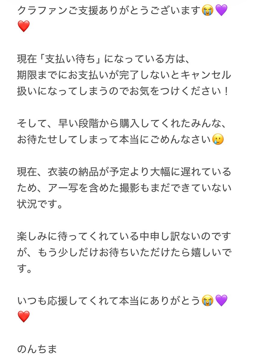 nonchima_3's tweet photo. クラファンご購入してくれた皆様へ

納期のお話‼️‼️読んでね‼️ https://t.co/Wmy8RY0xUK