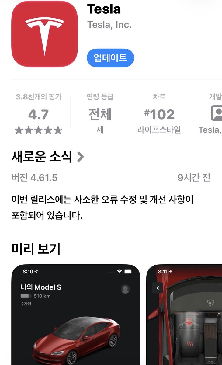 suyong_yang's tweet photo. #TESLA 앱  업데이하세요 https://t.co/V2e3e1zFg3