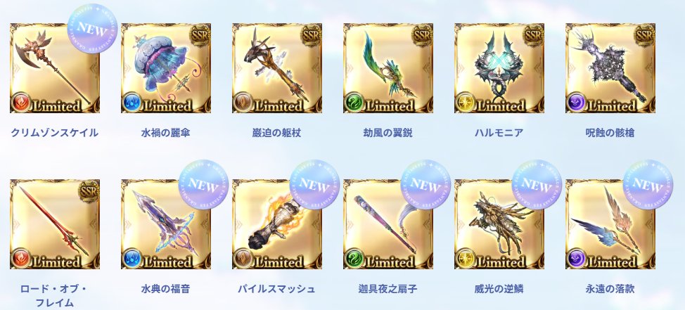 yujk2021's tweet photo. グラフェスのリアルガチャページ見たんですけど、六龍でウィルナス斧だけなんでハブられてるんです…？ https://t.co/J99SmHZ8mJ