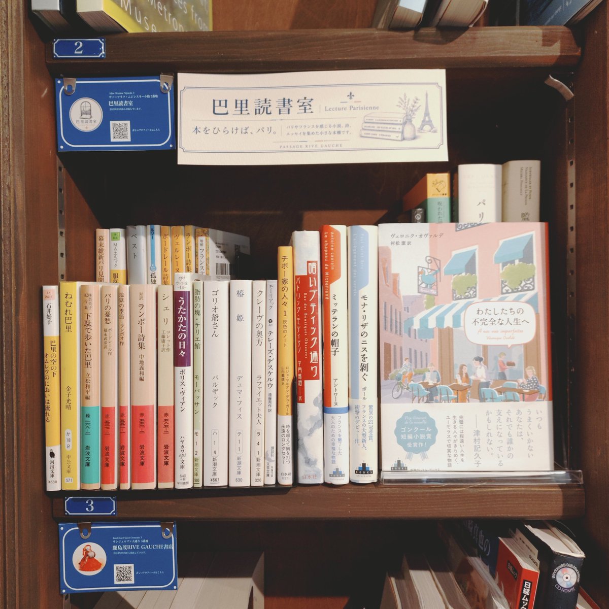 lectureparisie's tweet photo. まもなく12時、PASSAGE RIVE GAUCHEが開店します。

巴里読書室では、フランス文学やパリをめぐる本を並べています。小説の世界を旅したり、誰かの巴里暮らしをのぞいたり。

東京日仏学院へお越しの際は、書棚にもお立ち寄りください。秋の読書のおともが見つかりますように。

#巴里読書室 #PASSAGE
#PASSAGE_RIVE_GAUCHE
#神楽坂